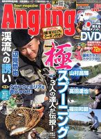 Angling Fan（アングリングファン） 2013年7月号 表紙