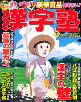 漢字塾 7月号 (発売日2013年05月27日) 表紙