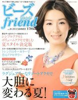 ビーズｆｒｉｅｎｄ Vol.39 表紙