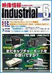 映像情報インダストリアル 5月号 (発売日2004年04月25日) 表紙