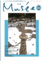 ミュゼ vol.104 (発売日2013年06月25日) 表紙