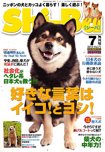 Shi-Ba(シーバ) 2013年7月号 (発売日2013年05月29日)