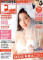 ENTAME (エンタメ) 7月号 (発売日2013年05月30日) 表紙
