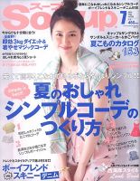 Soup.(スープ) vol.145 (発売日2013年05月23日) 表紙