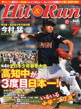 ヒットエンドラン 2013年05月27日発売号 表紙