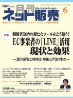 ネット販売 6月号 表紙