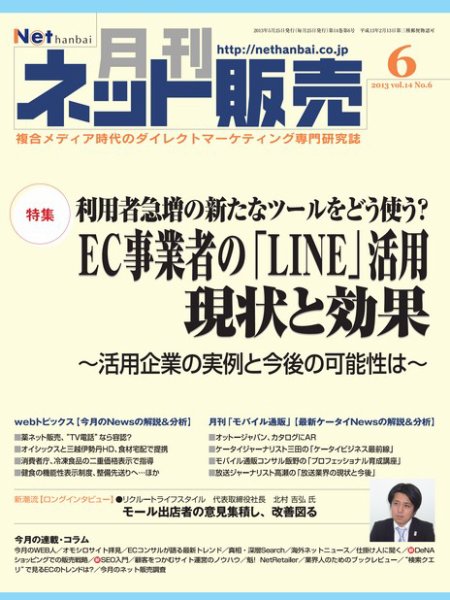 ネット販売 6月号 (発売日2013年05月25日) 表紙