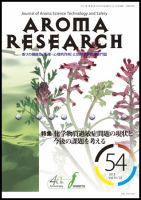 アロマリサーチ (AROMA RESEARCH) No.54 (発売日2013年05月28日) 表紙
