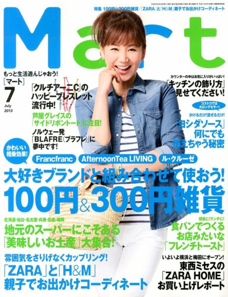 Mart（マート） 7月号 (発売日2013年05月28日) 表紙