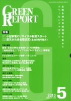 GREEN REPORT（グリーンレポート） 5月号 表紙
