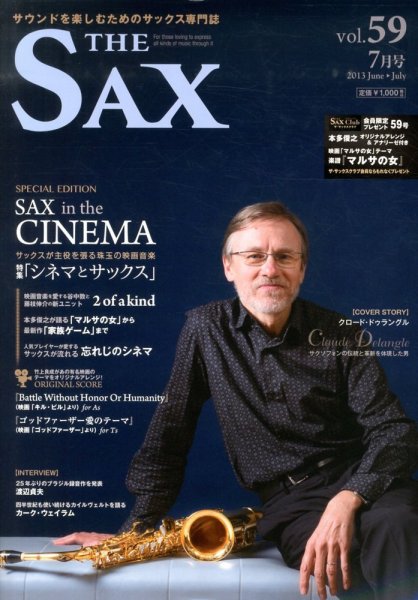 The SAX (ザサックス) 59号 (発売日2013年05月25日) 表紙