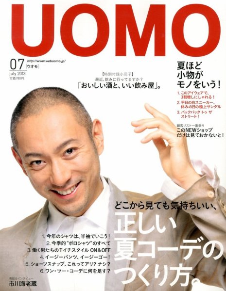 UOMO（ウオモ） 7月号 (発売日2013年05月24日) 表紙