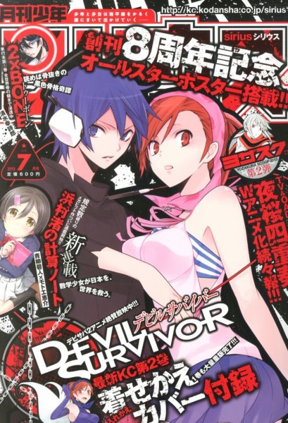 少年シリウス 7月号 (発売日2013年05月25日) 表紙