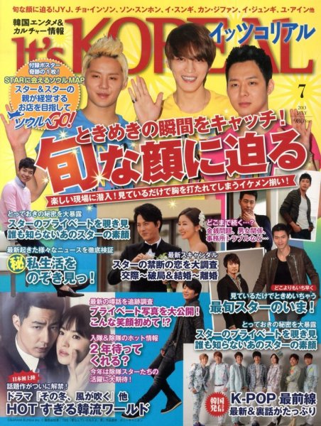 It’s KOREAL（イッツコリアル） 7月号 (発売日2013年05月25日) 表紙