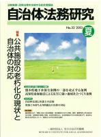 季刊 自治体法務研究 夏号 表紙