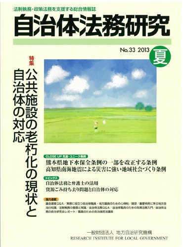 季刊 自治体法務研究 夏号 (発売日2013年05月25日) 表紙
