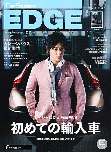 カーセンサーEDGE 7月号 (発売日2013年05月27日) | 雑誌/定期購読の