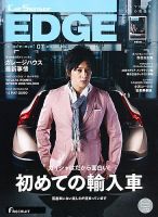 カーセンサーEDGE 7月号 表紙