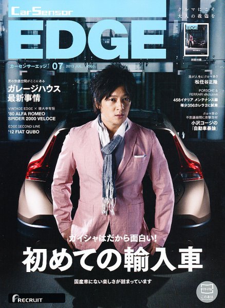 カーセンサーEDGE 7月号 (発売日2013年05月27日) 表紙