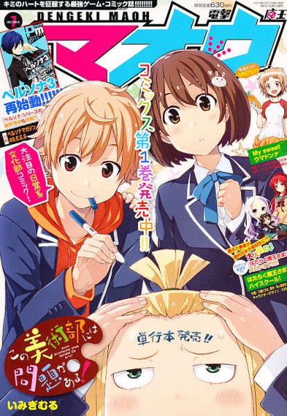 電撃マオウ 7月号 (発売日2013年05月27日) 表紙