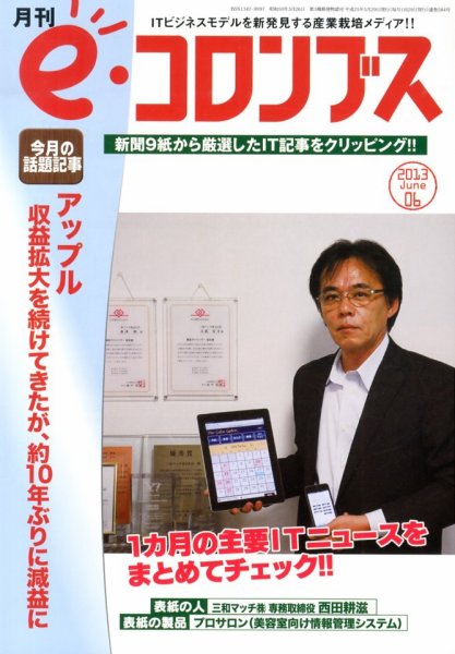 eコロンブス 2013年05月29日発売号 表紙
