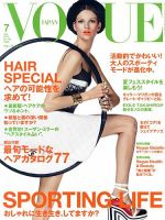 VOGUE JAPAN (ヴォーグ ジャパン) 7月号 表紙