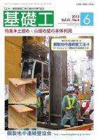 基礎工 6月号 表紙