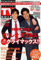デジタルTVガイド中部版 7月号 表紙