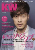 KOREAN WAVE（コリアンウェーブ） No.53 (発売日2013年05月28日) 表紙