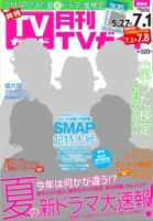月刊ＴＶガイド福岡・佐賀・大分版 表紙