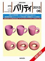 パリティ 6月号 (発売日2013年05月24日) 表紙