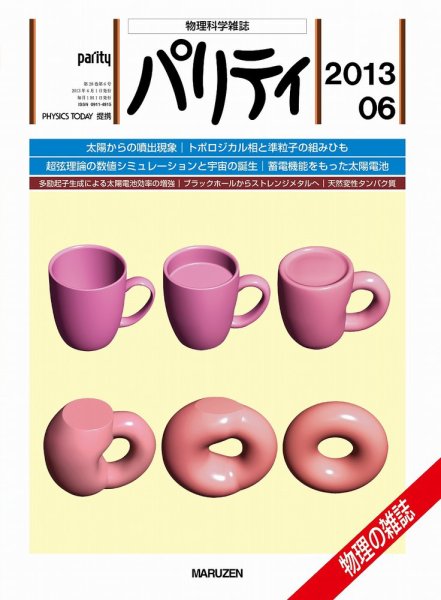 パリティ 6月号 (発売日2013年05月24日) 表紙