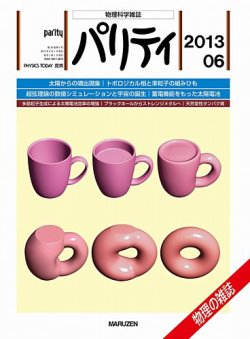 パリティ 6月号 (発売日2013年05月24日) 表紙