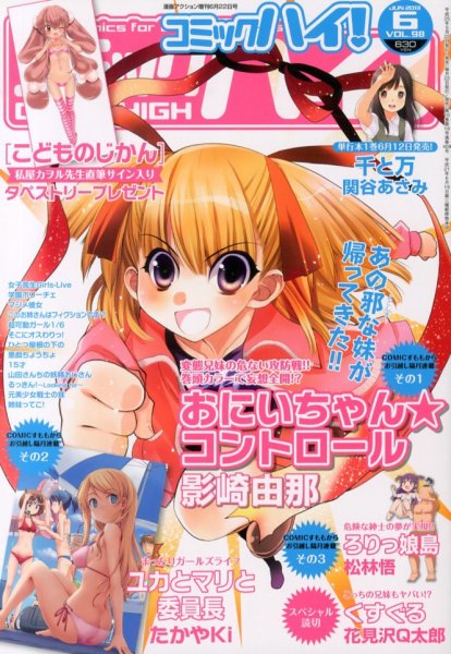 コミックハイ！ 6/22号 (発売日2013年05月22日) 表紙