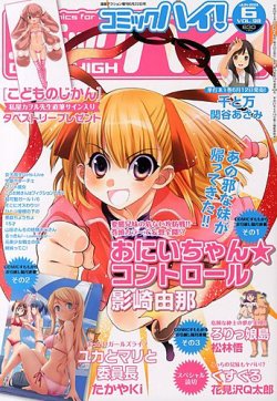 コミックハイ 6 22号 発売日13年05月22日 雑誌 定期購読の予約はfujisan