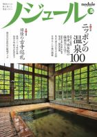 ノジュール（nodule） ６月号 表紙