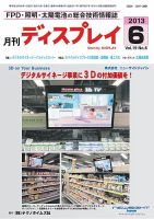 月刊ディスプレイ ６月号 (発売日2013年05月25日) 表紙