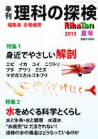 理科の探検 7月号 (発売日2013年05月27日) 表紙
