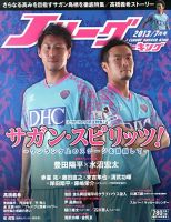 Jリーグサッカーキング 7月号 (発売日2013年05月24日) 表紙