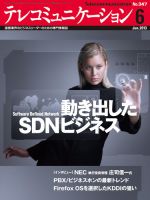 テレコミュニケーション No.347 表紙