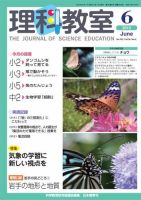 理科教室 2013年6月号 表紙