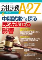 会社法務A2Z 表紙