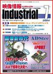 映像情報インダストリアル 7月号 (発売日2004年06月25日) 表紙