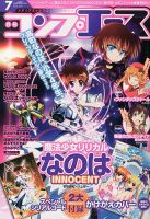 コンプエース 7月号 表紙