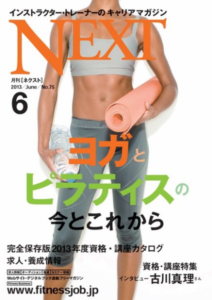 月刊ネクスト  No.75 (発売日2013年05月25日) 表紙