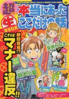 超本当にあった生ここだけの話 7月号 (発売日2013年05月25日) 表紙