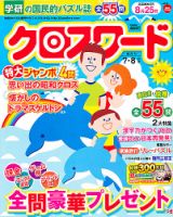 クロスワード 7月号 (発売日2013年05月27日) 表紙