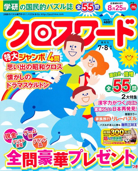 クロスワード 7月号 (発売日2013年05月27日) 表紙