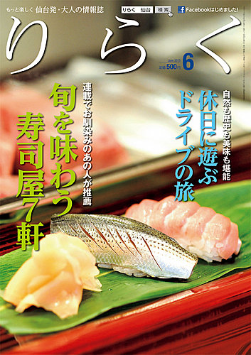りらく 2013年６月号 発売日2013年05月28日 雑誌 定期購読の予約はfujisan