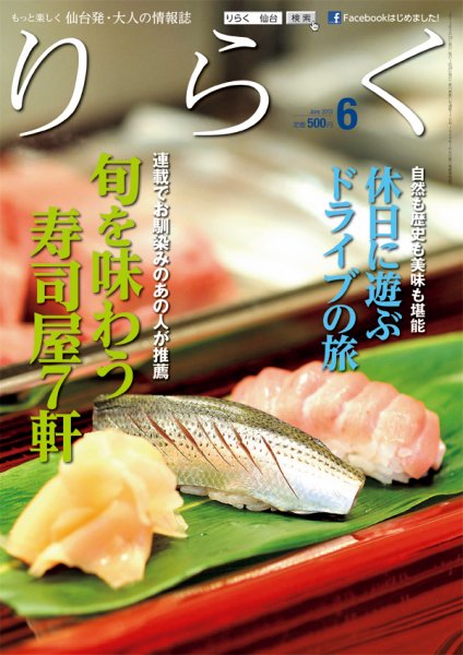 りらく 2013年６月号 (発売日2013年05月28日) 表紙
